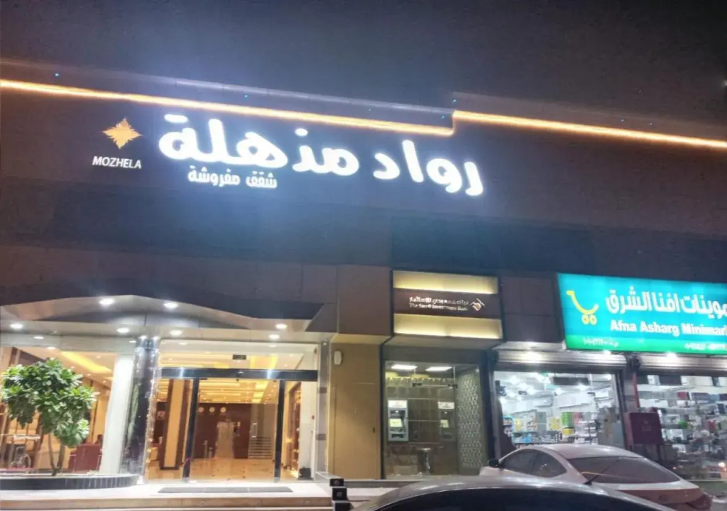 نجمة أسواج للشقق الفندقية المخدومة