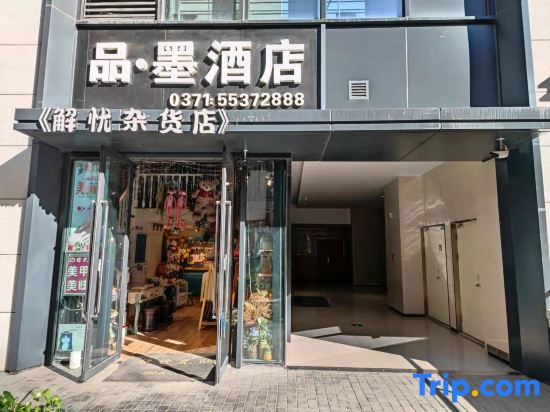 Pinmo Hotel (Zhengzhou Longzihu Subway Station Store)