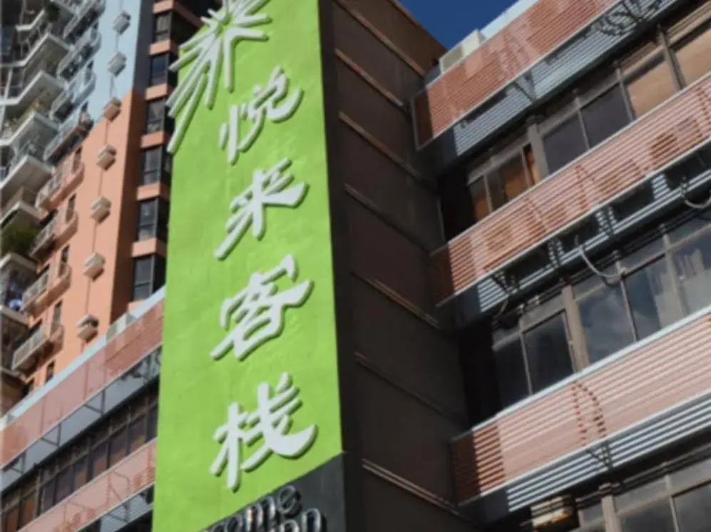 Welcome Inn - Luohu Branch