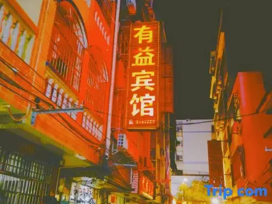 Beihai Youyi Hotel