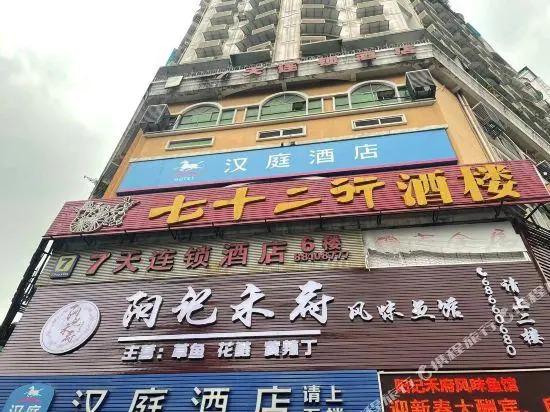 7Days Inn Chongqing Shiqiaopu Keyuansan Street