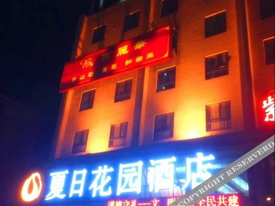 夏日花园酒店(济南经十路燕山立交桥店)