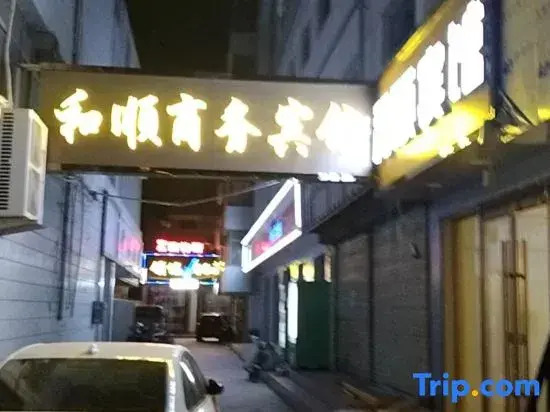 Jiuquan Heshun Business Hotel (Hantang Food City)