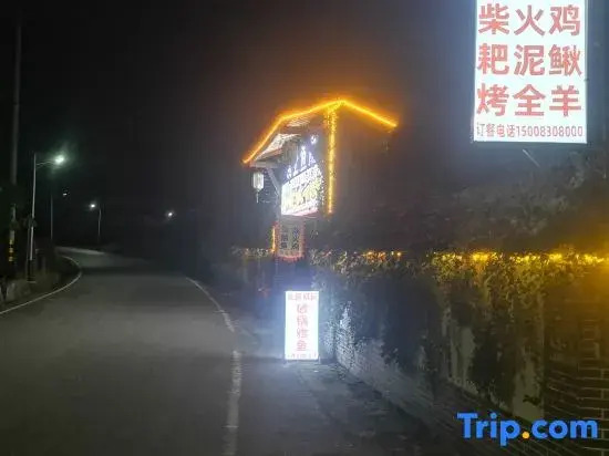 Xishang Yuzhuang Restaurant and Guesthouse (Shangli Ancient Town, Ya'an)