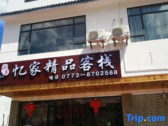 Yangshuo Yijia Boutique Inn