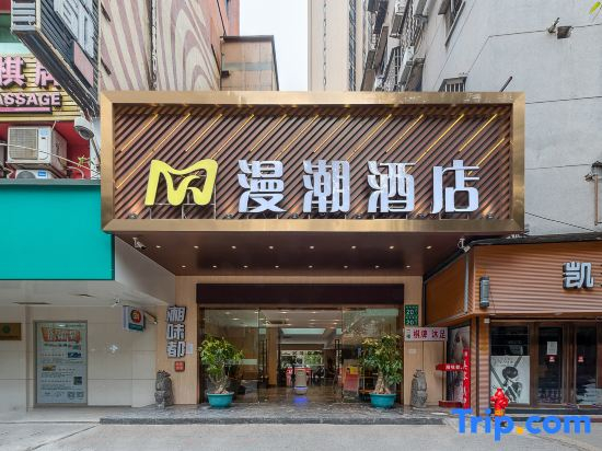 Manchao Hotel (Guangzhou Railway Station Southern Theater General Hospital)