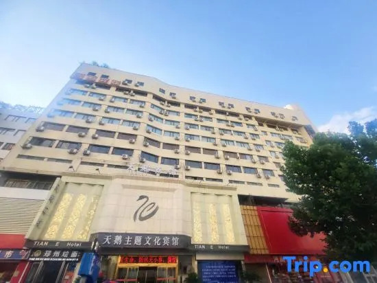Swan Theme Culture Hotel (Zhengzhou Railway Station East Plaza Branch)