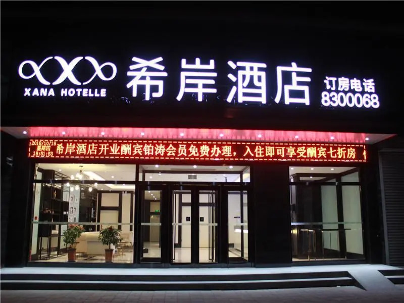 Xana Hotelle·Handan Yongnian Zhonghua North Street