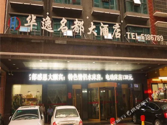 Huayi Mingdu Hotel
