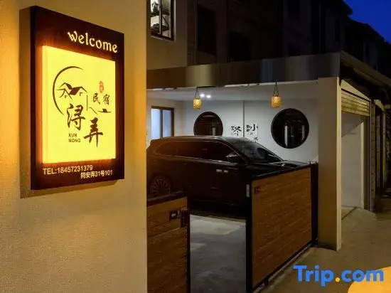 Xun Nong You She PET - FRIENDLY Leisure Resort Courtyard (Nanxun Ancient Town Branch)