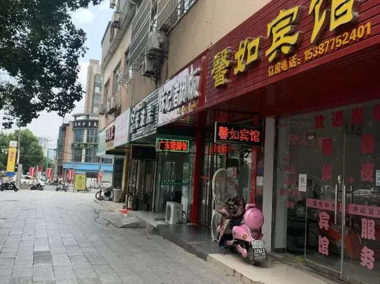 Ruichang Xinru Hotel