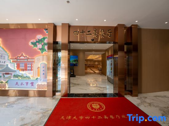 Tianjin University Conference Reception Center