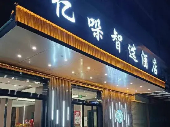 Yiduo Smart Hotel