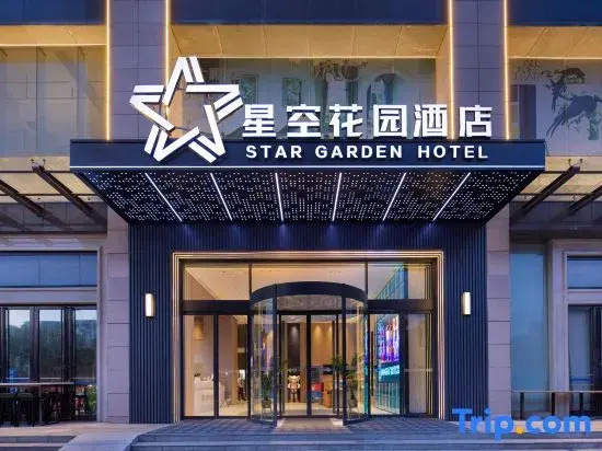 Starry Sky Garden Hotel (Wuhan Sixin International Expo Center)