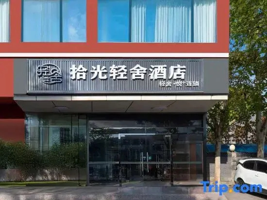 Shiguang Qingshe Hotel (Universal Beijing Liyuan)