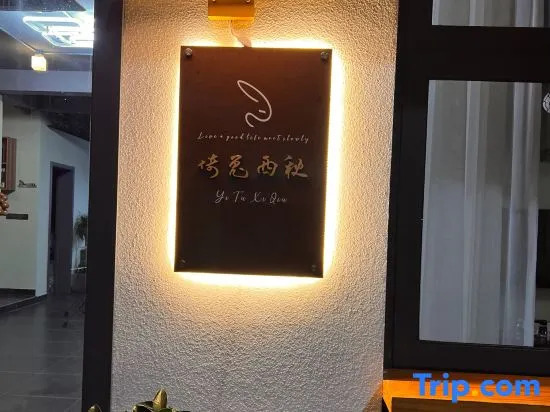 Yitu Xiqiu·Family Boutique Beauty Hotel