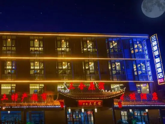 Wudang Sanshe Yuansu Hotel (Wudang Mountain Entrance Branch)