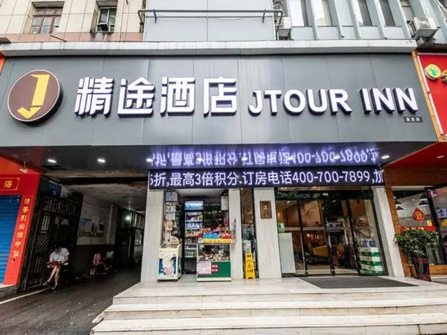 Jtour Inn Hengyang Nanhua University