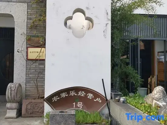 Hou'an Village Rural Fun (Happiness Village Store)
