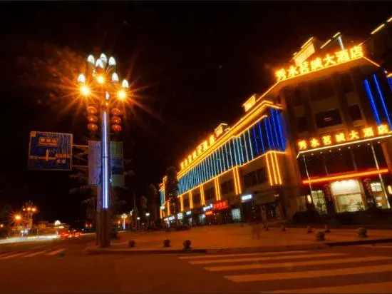 Xiushui Mingcheng Hotel