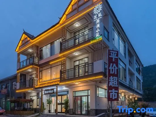 Floral Hotel ·  Yuntai mountain Yilan Xiaozhu hotel (scenic spot store)
