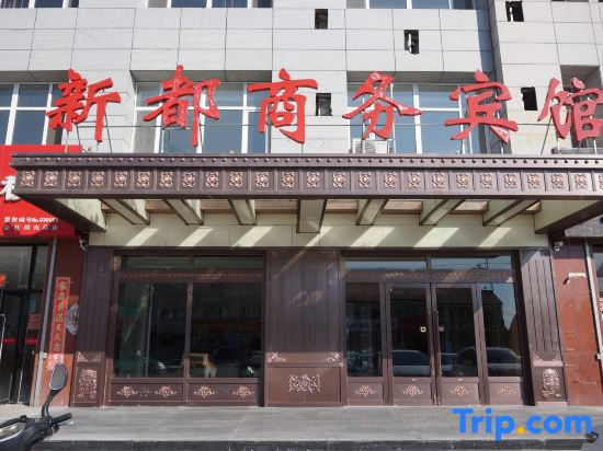 Xiwuqi Xindu Business Hotel