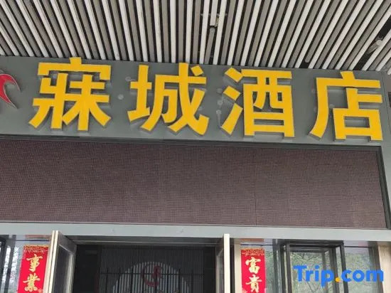 Meicheng Hotel (Changsha Meixi Lake Branch of Hunan University of Foreign Economics)