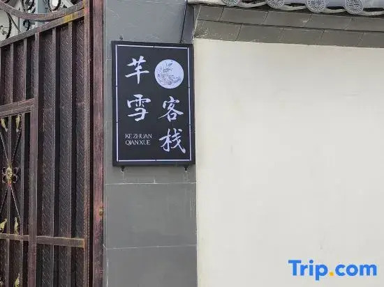 Lijiang Shengyu Motorcycle Travel Reception Station