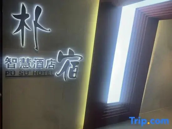 Pusu Smart Homestay (Wuwei Leitai Han Culture Museum)
