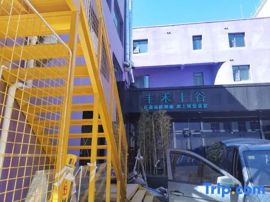 Yantai Fenglu Shanggu Jumu Cinema Hotel