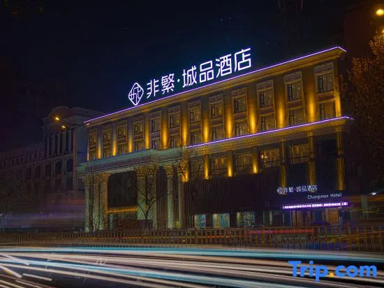 Chonpines Hotel (Liaocheng Bus Terminal Zhenhua Five-Star Department Store)