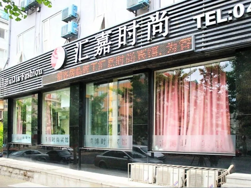 Dalian Huijia Hotel (Xinghai Plaza store)