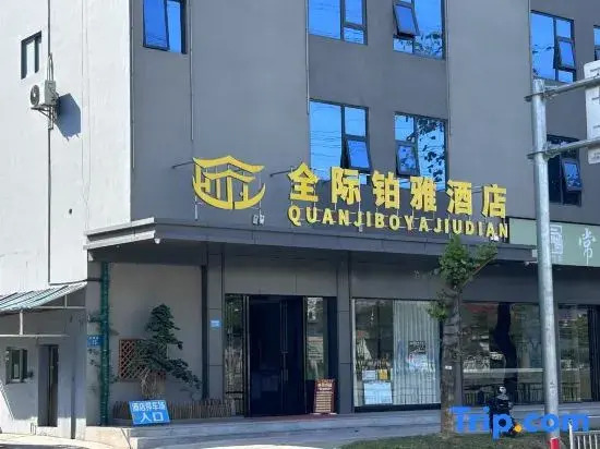 Quanji Boya Hotel