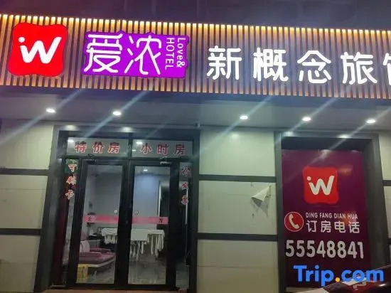 Harbin Ainong New Concept Hotel