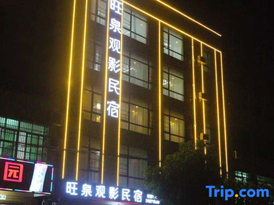 Haikou Wangquan Movie Homestay (Meilan Airport)