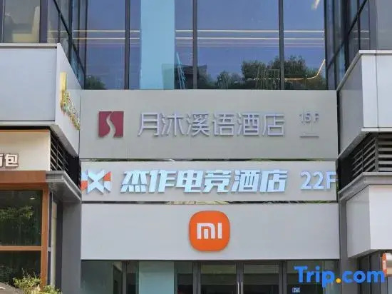 Jiezuo E-Sports Hotel (Zhongjian Tianfu Mansion)
