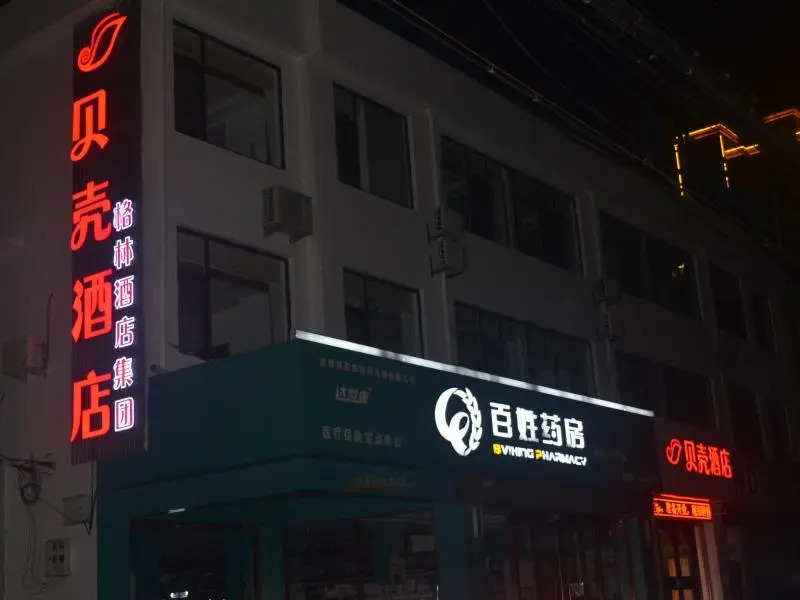 Shell Hotel Hebei Baoding Quyang County Fuxing Street Lijiang Bay