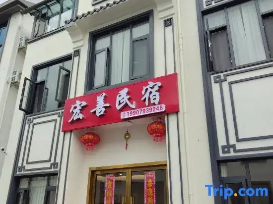 Sanqing Mountain Hongshan Homestay (Gangshou Cableway Station)