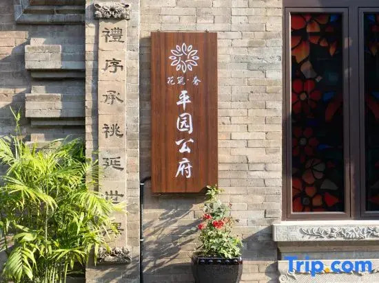 Floral Lux Hotel·Pingyuan Gongfu