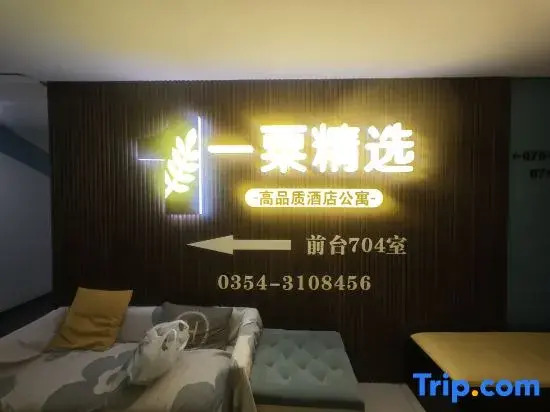 Yisu Select Cinema Hotel (Jinzhong Longhu Street Wanda Shop)