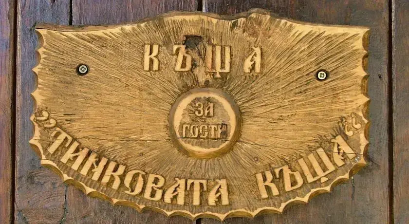 The Tinkov house in Lovech