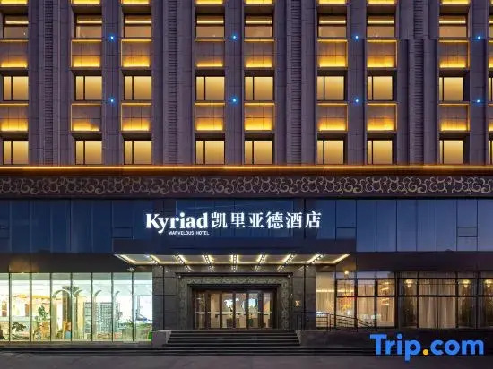 Kyriad Marvelous Hotel (Chaoyang Wanda Plaza North Pagoda Murong Street Branch)