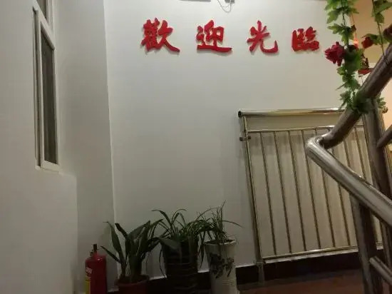 Xian Futian Hotel (Xian Academy of Fine Arts Linyi Branch)(福添宾馆（西安美院临潼分校店）)