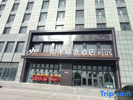 Homeinn Plus Hotel (Boxing Xingfu Town Huangguan Road)