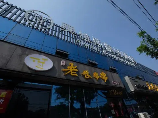 Aoweisi exquisite hotel (Luoyang Qinling Road subway station store)