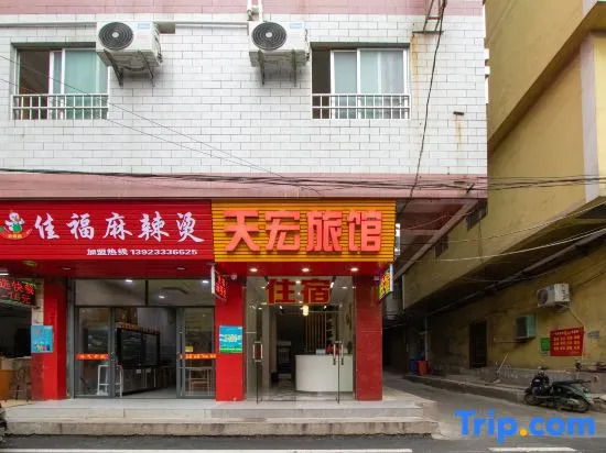 Tianhong Hotel (Nanning Sulu Subway Station Anji Passenger Transport Terminal Subway Station Branch)
