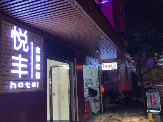 Zixing Yuefeng Inn