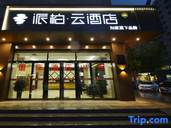 Pebble Hotel (Handan Feixiang Rui'an Road)
