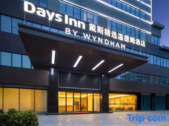 Days Inn Zhuhai Selected Wyndham Hotel (Couple Middle Road Branch)