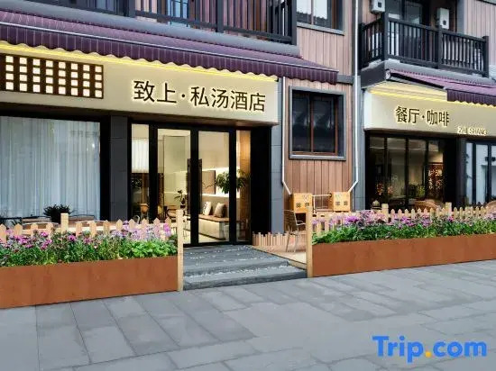 Zhi Shang Private Hot Spring Hotel (E'mei Mountain Scenic Area Huangwan Tourist Center Branch)